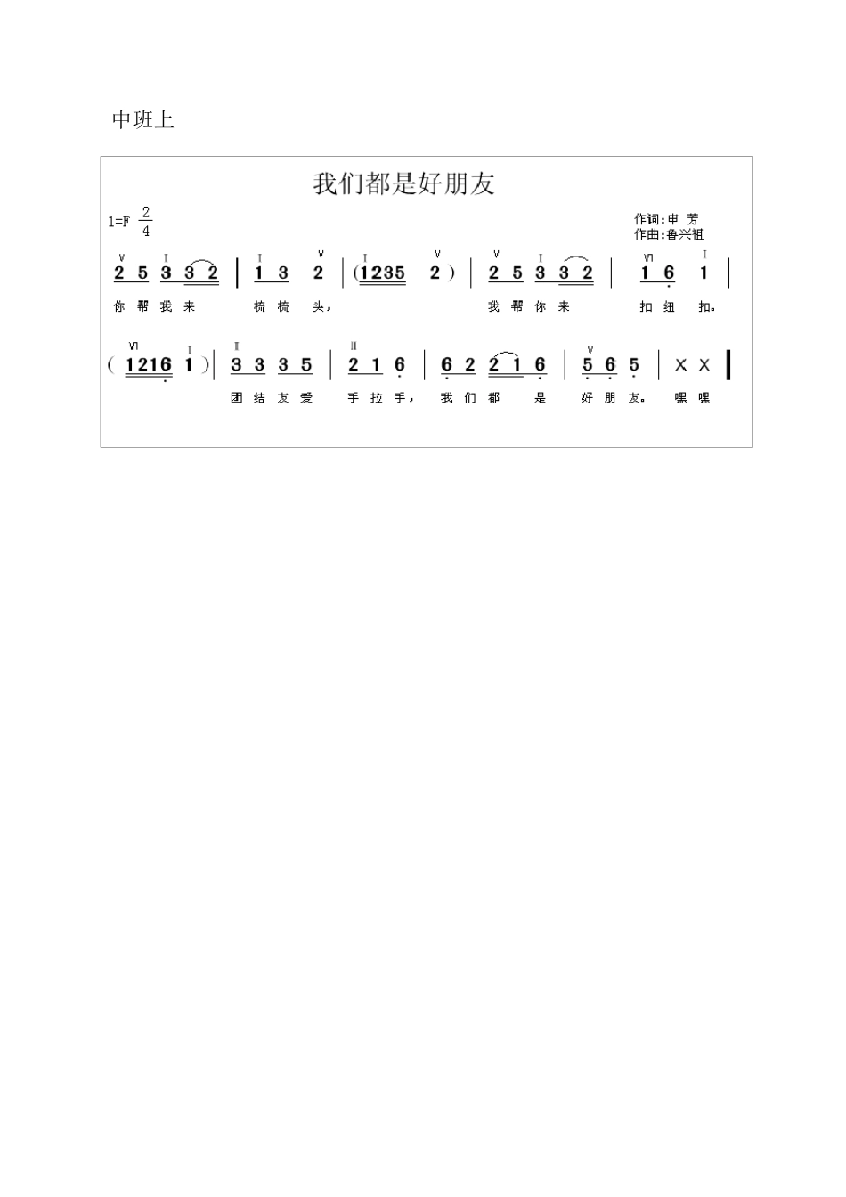 《山东省幼儿园课程指导》儿歌简谱中班上_第1页