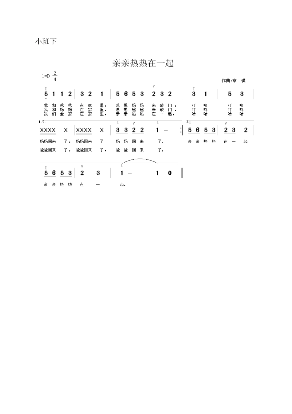 《山东省幼儿园课程指导》儿歌简谱小班下_第1页