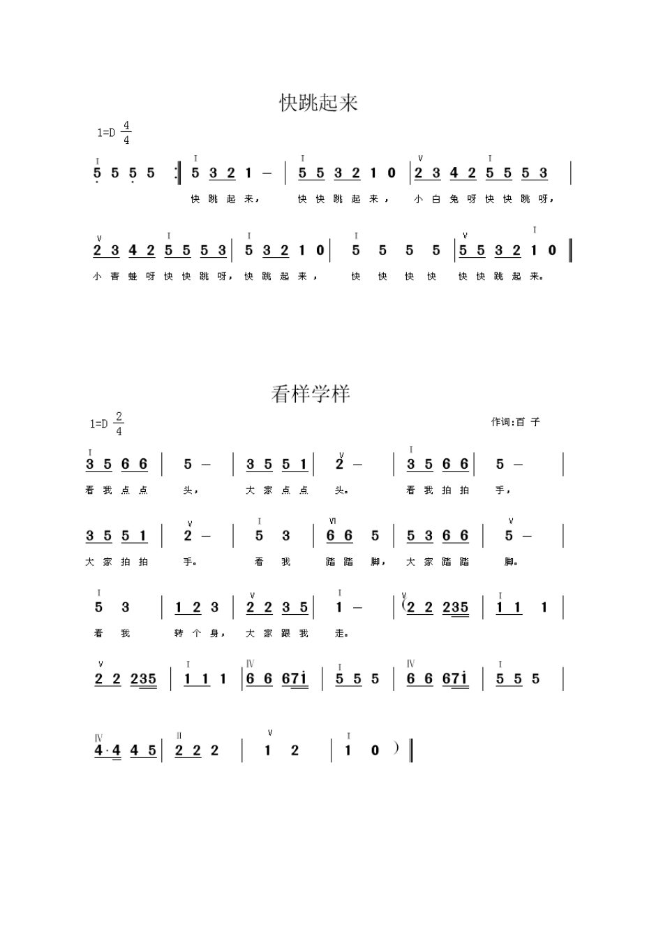 《山东省幼儿园课程指导》儿歌简谱小班下_第3页