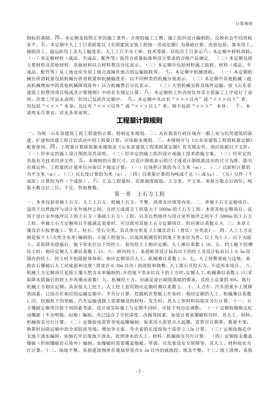 《山东省建筑工程消耗量定额》_第2页