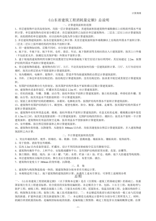 《山东省建筑工程消耗量定额》