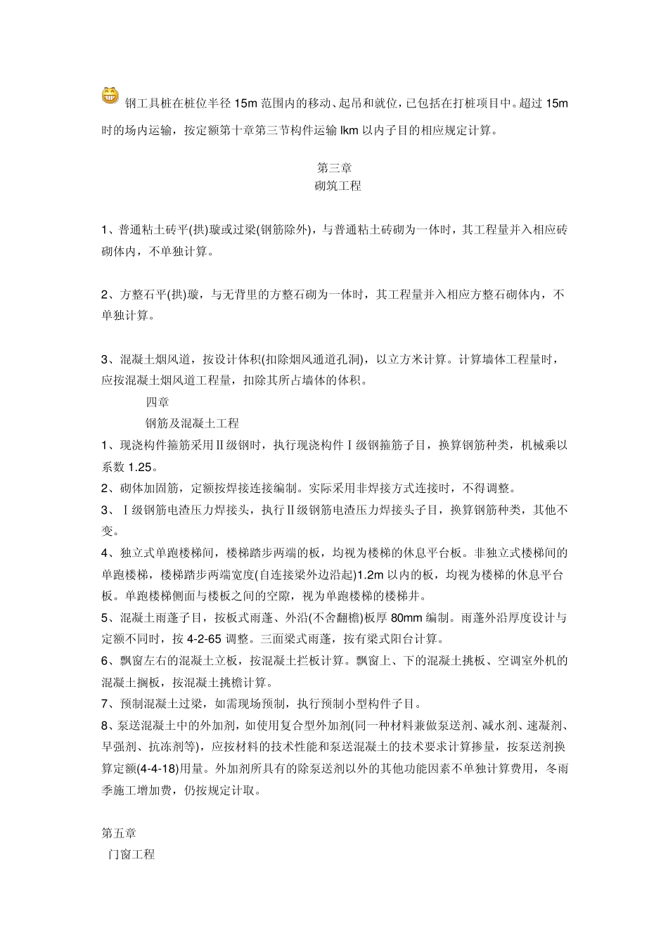 《山东省建筑工程消耗量定额》综合解释+《山东省建筑工程费用项目组成及计算规则》解释_第2页