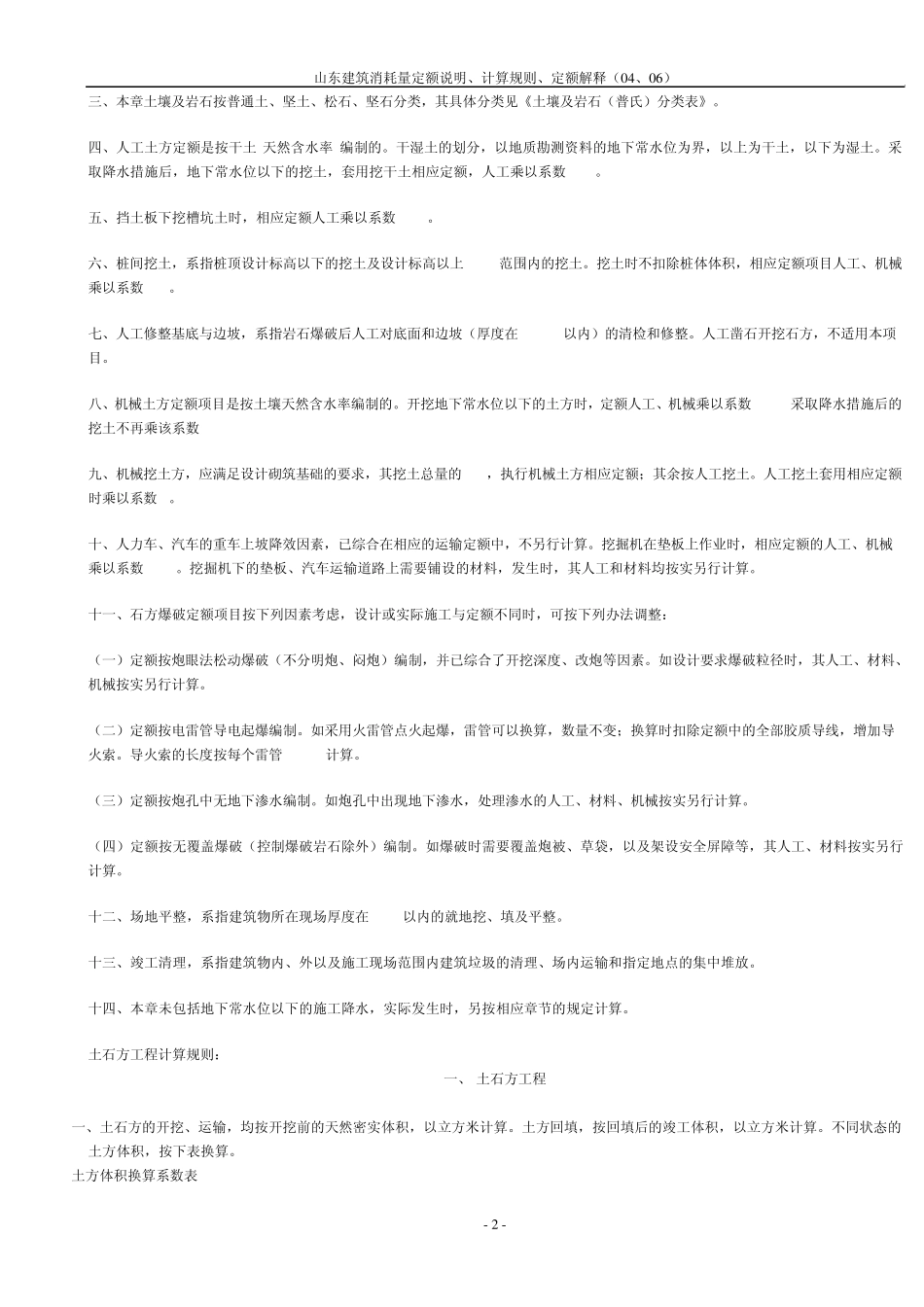 《山东省建筑工程消耗量定额》计算规则、定额解释、定额说明(2011.10整理)_第2页