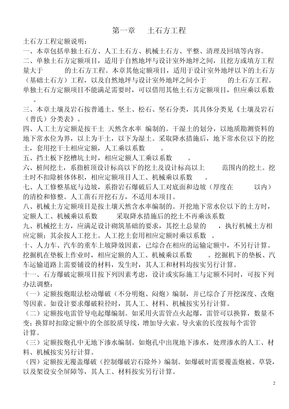 《山东省建筑工程消耗量定额》计算规则及定额解释_第2页