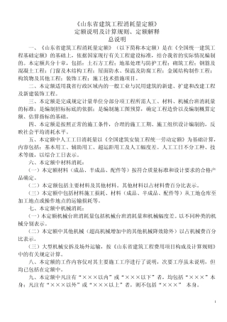 《山东省建筑工程消耗量定额》计算规则及定额解释