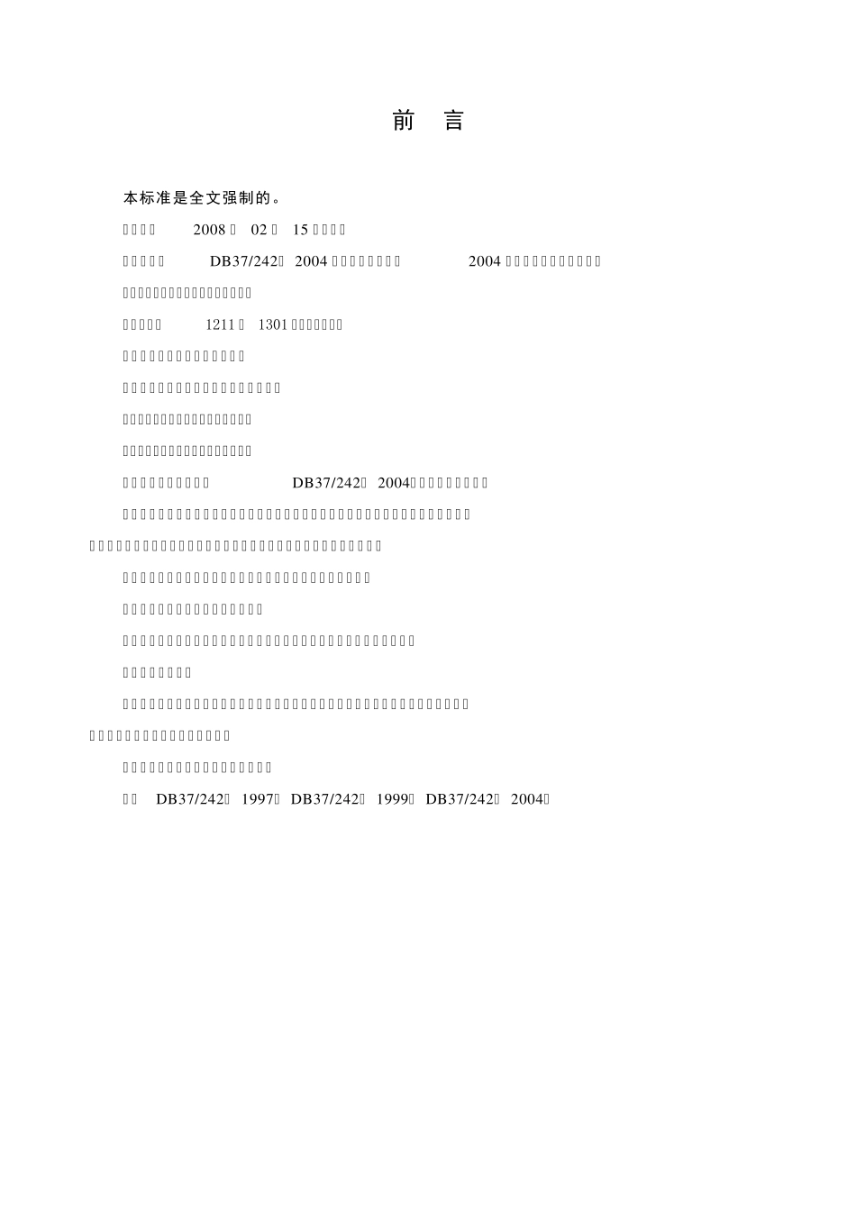 《山东省建筑消防设施安装质量检验评定规程》DB372422008_第3页