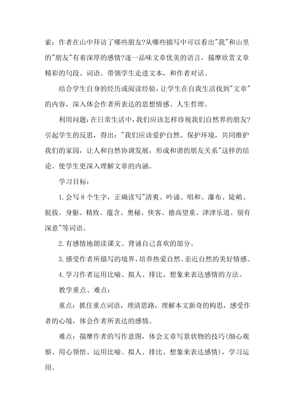 《山中访友》优秀教学设计_第2页