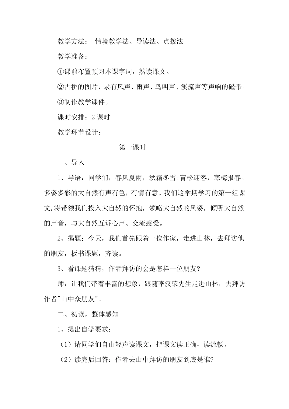 《山中访友》优秀教学设计_第3页