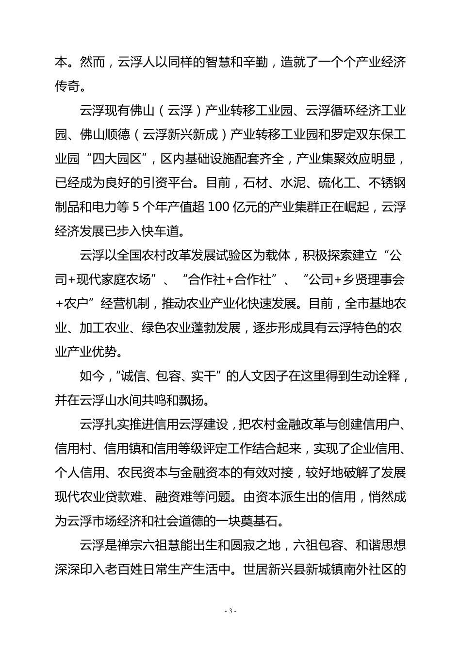 《山水云浮》云浮城市形象宣传片解说词(卢一稿)_第3页