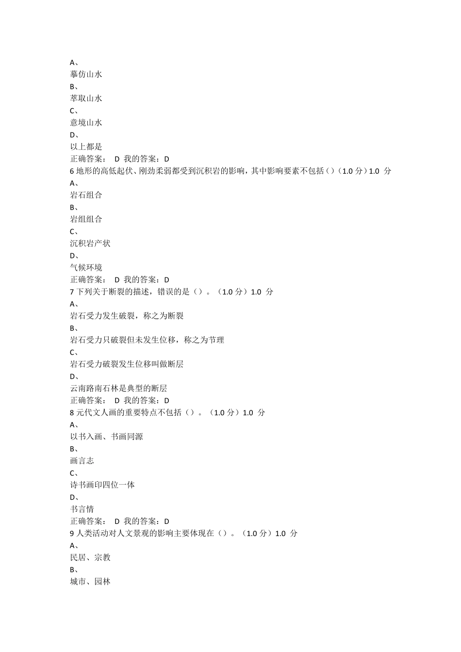 《山水地质学与中国绘画》期末试题及答案_第2页