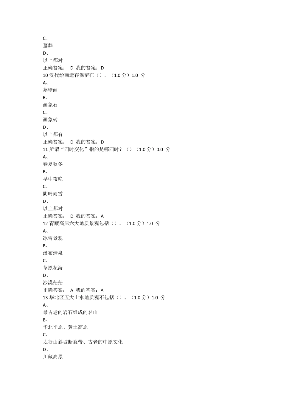 《山水地质学与中国绘画》期末试题及答案_第3页