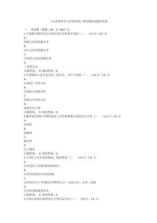 《山水地质学与中国绘画》期末试题及答案