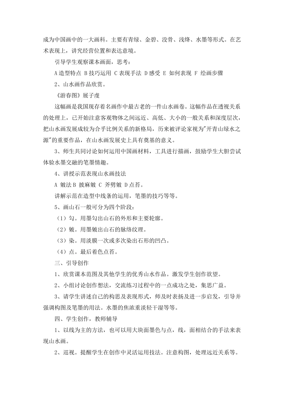 《山水画》教案(三篇)_第2页
