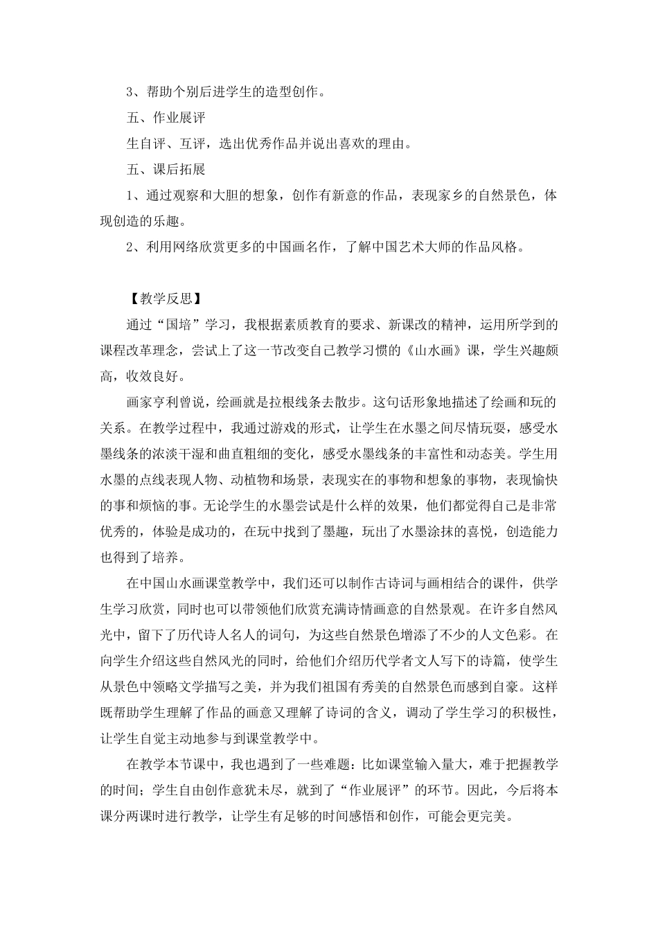 《山水画》教案(三篇)_第3页