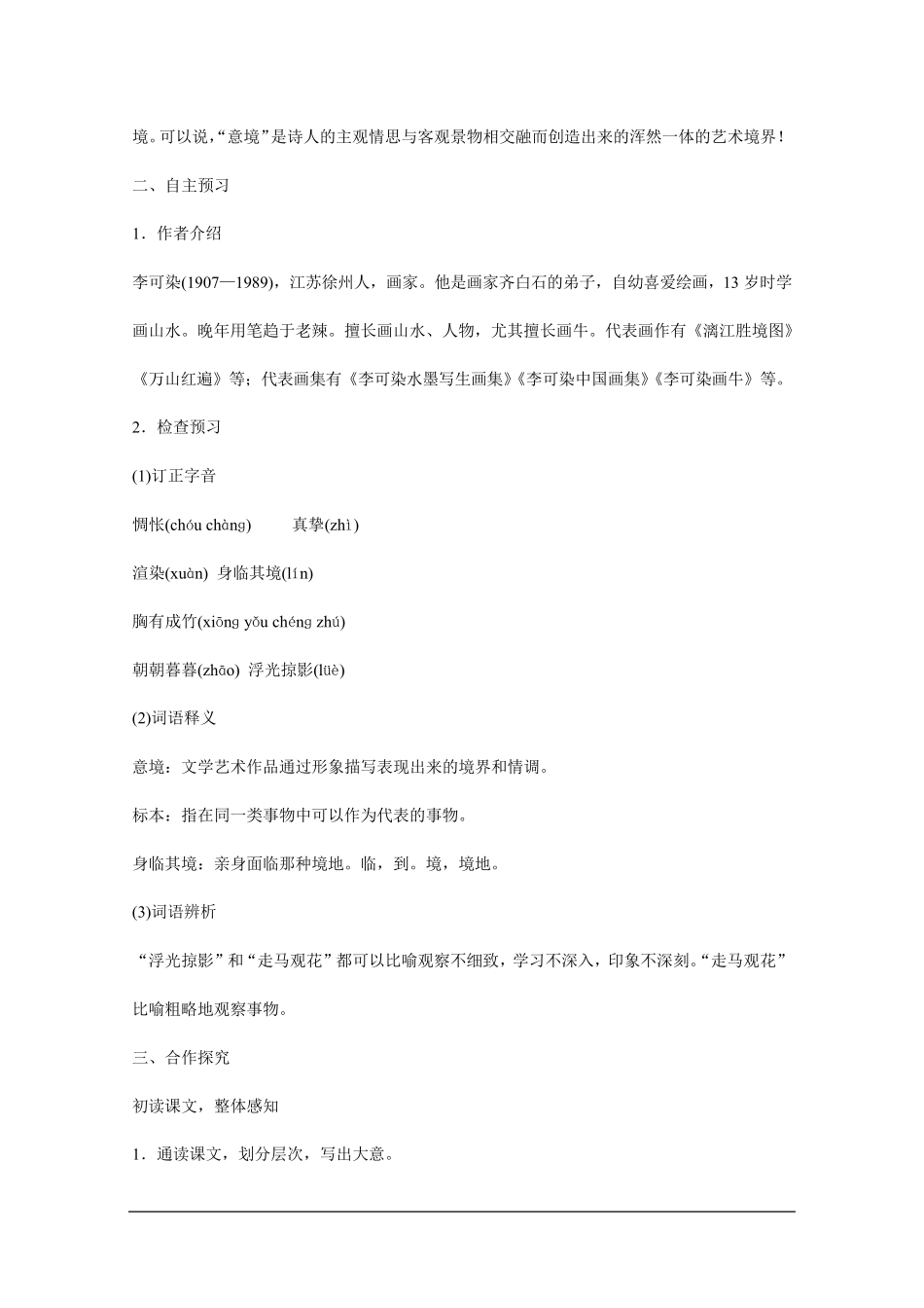 《山水画的意境》教学设计_第2页
