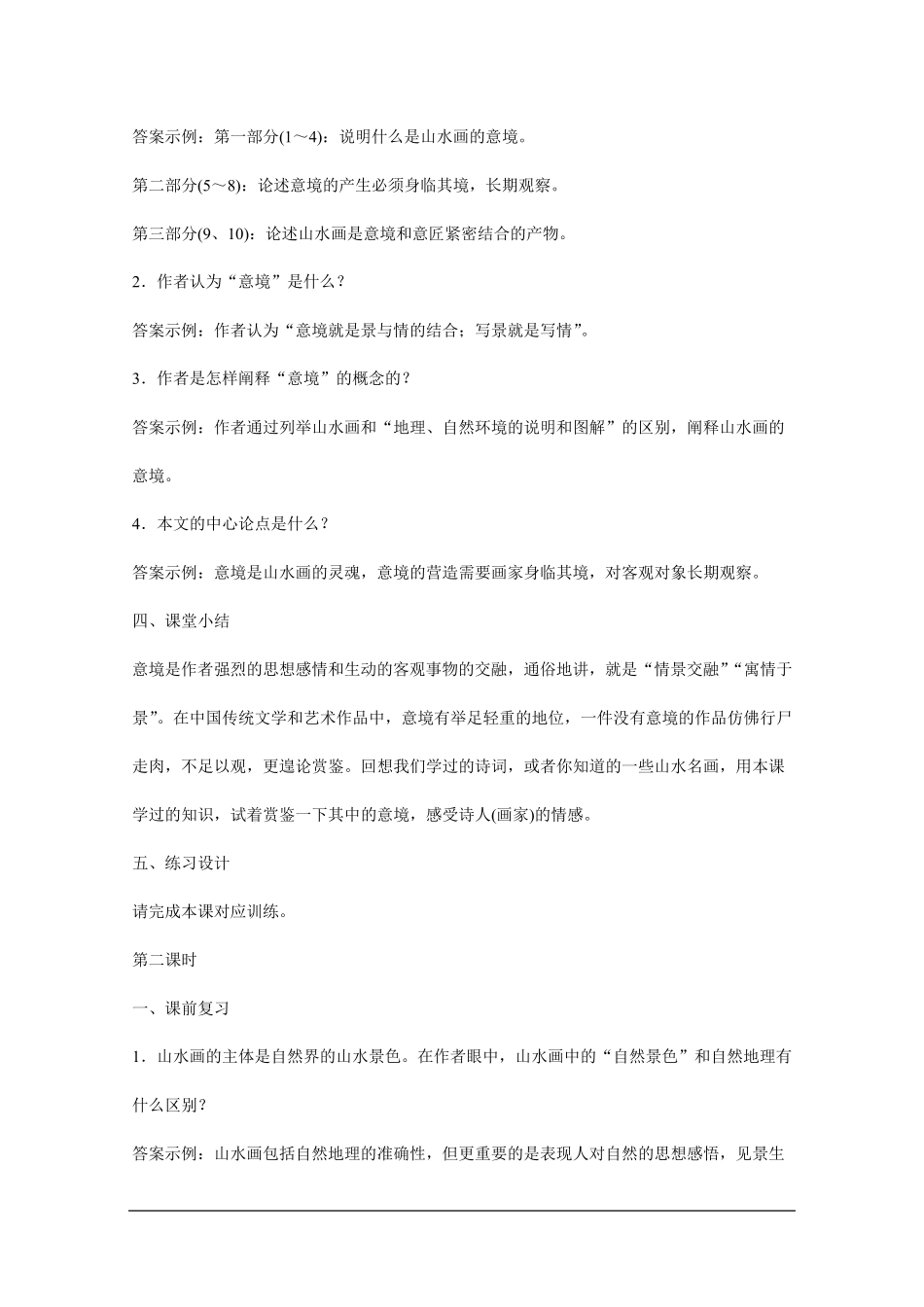 《山水画的意境》教学设计_第3页