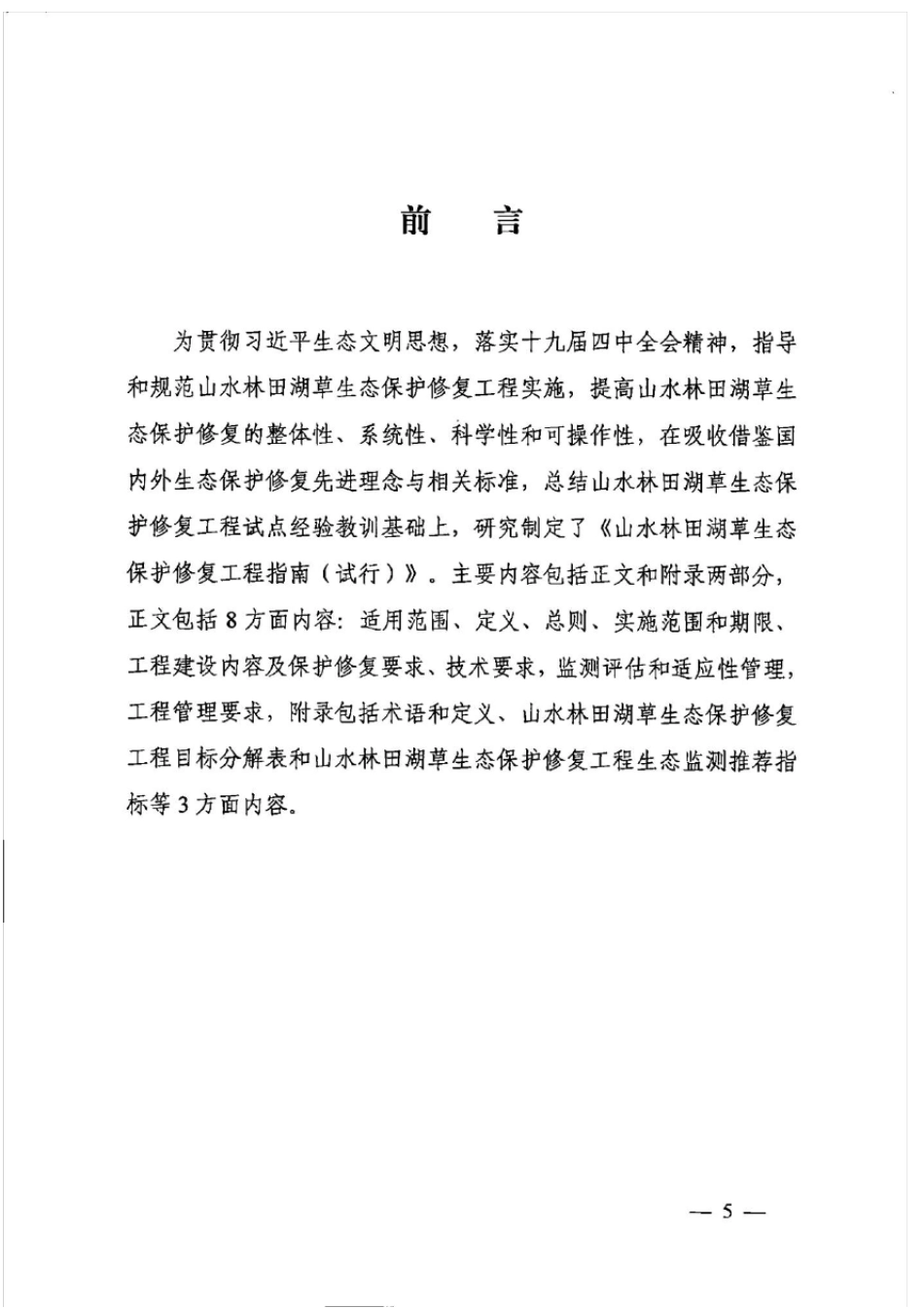 《山水林田湖草生态保护修复工程指南》_第2页