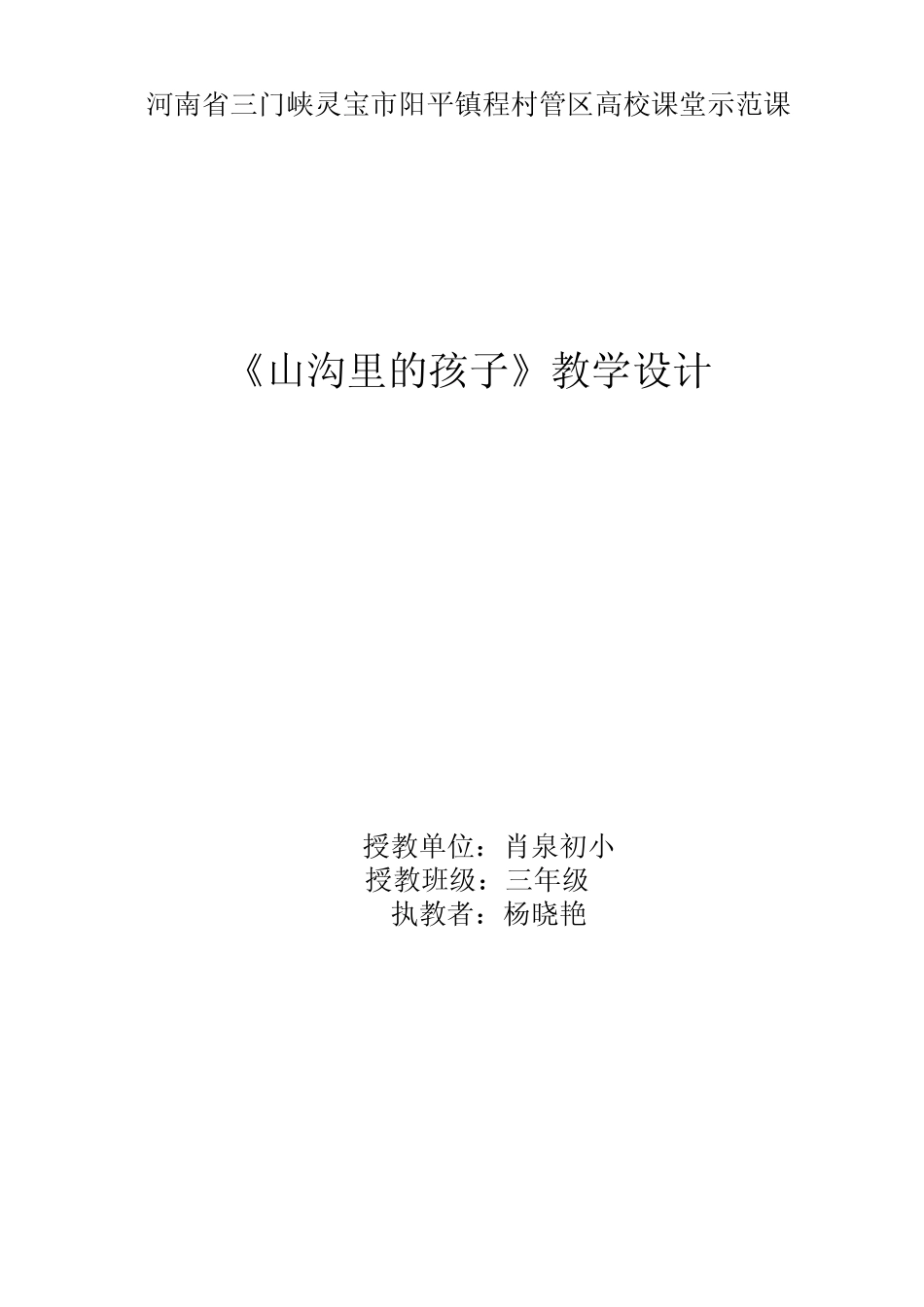 《山沟里的孩子》教案_第1页