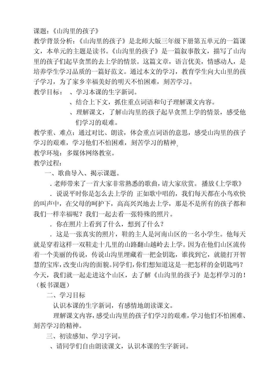 《山沟里的孩子》教案_第2页