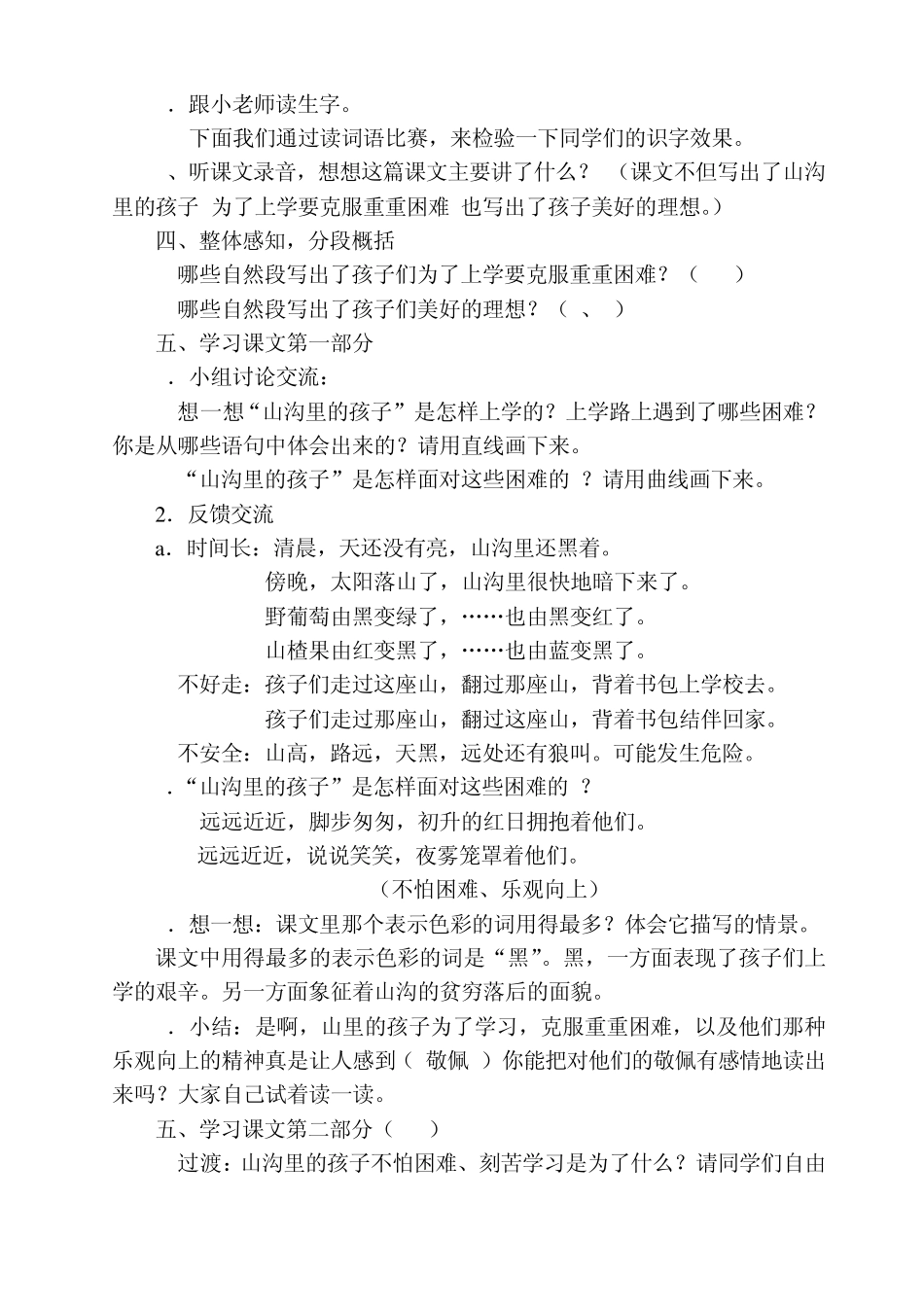 《山沟里的孩子》教案_第3页