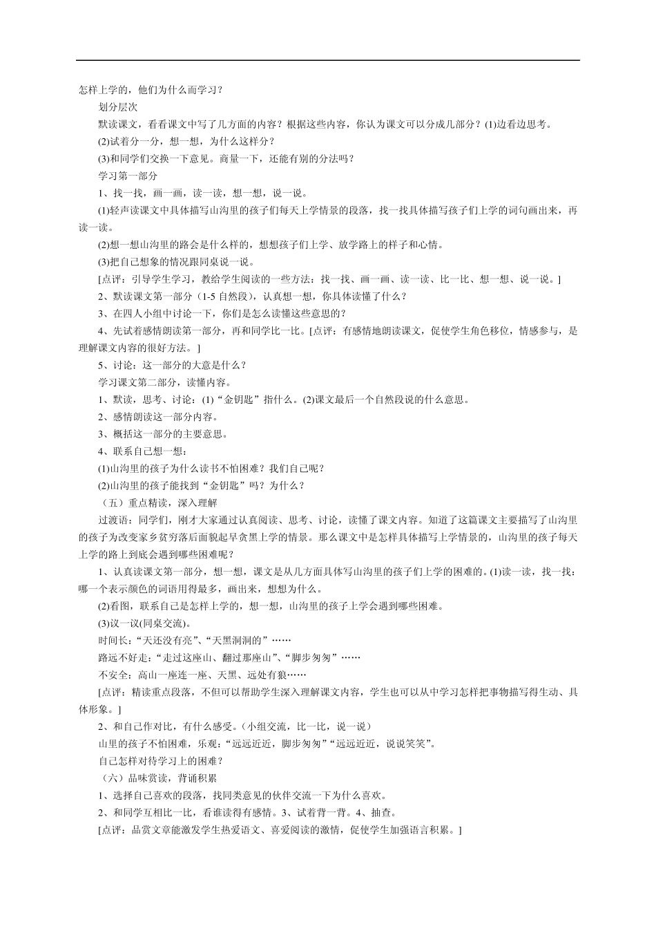 《山沟里的孩子》教学设计_第2页