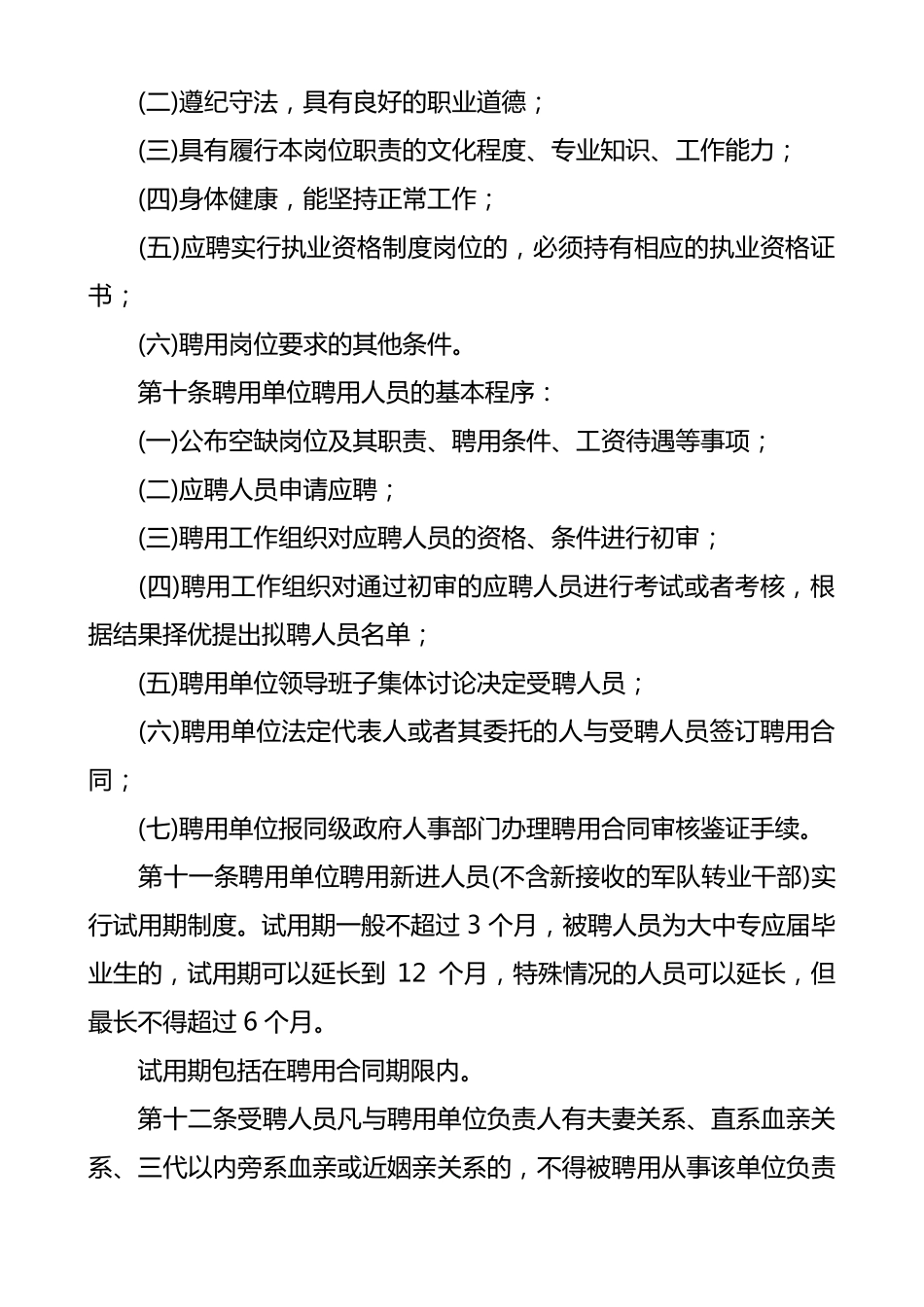 《山西省事业单位实行人员聘用制暂行办法》_第3页