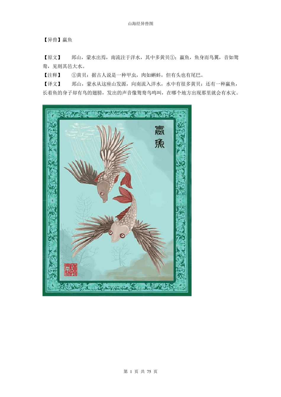 《山海经》异兽图_第1页