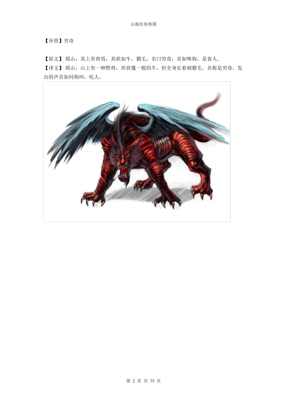 《山海经》异兽图_第2页