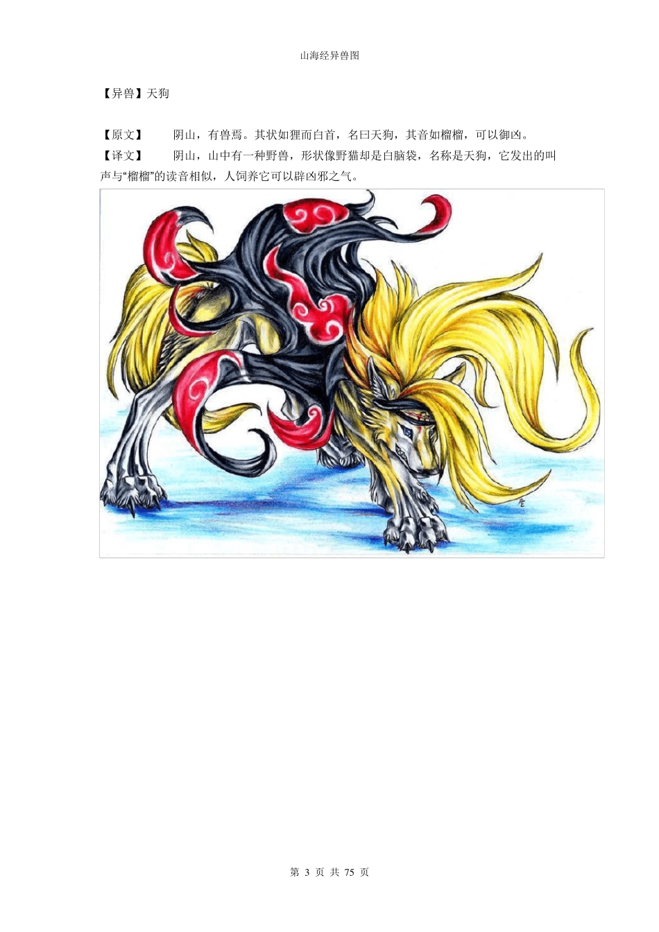 《山海经》异兽图_第3页