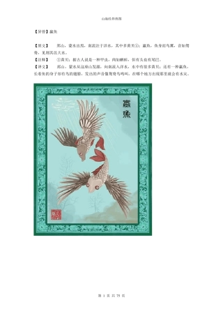 《山海经》异兽图