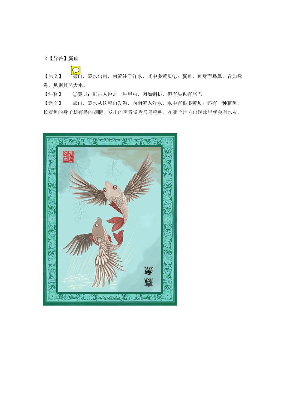 《山海经》异兽图全集_第2页