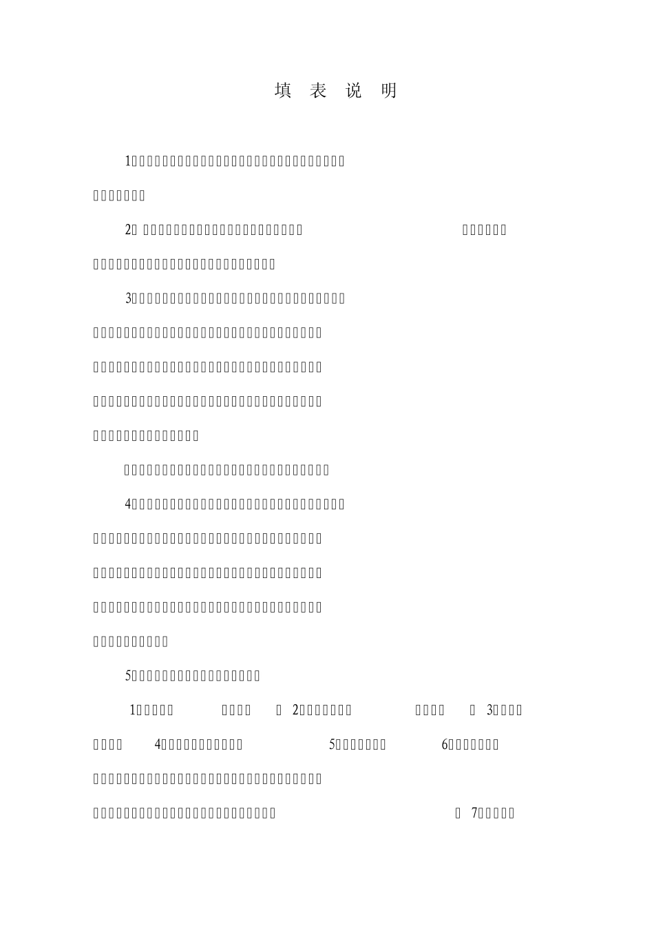《山西省水利建筑市场企业信用备案表》_第2页