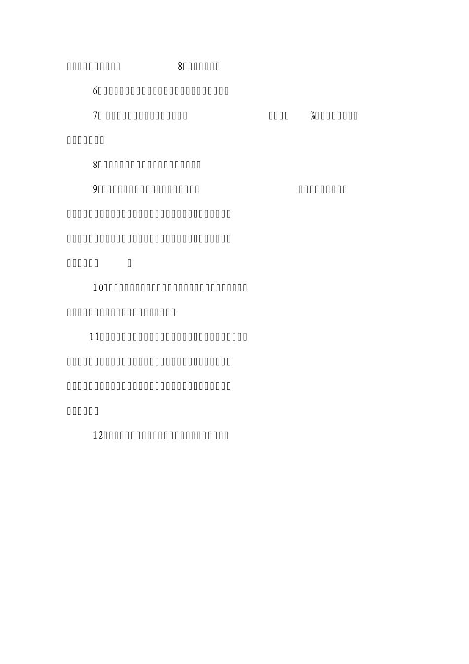 《山西省水利建筑市场企业信用备案表》_第3页