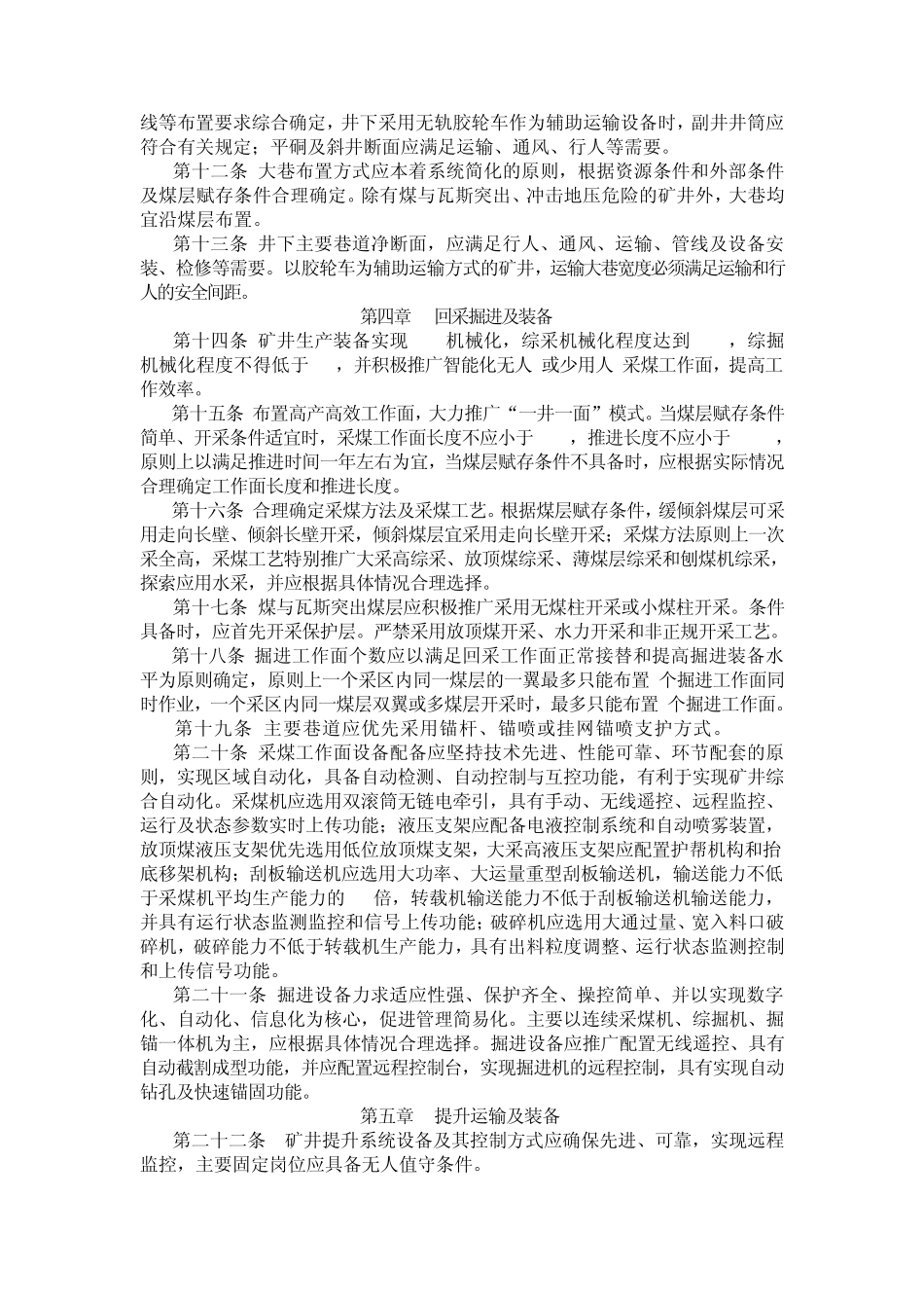 《山西省煤矿现代化矿井标准》_第2页