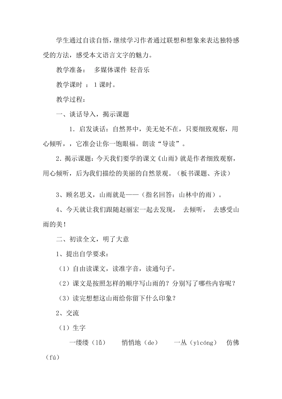 《山雨》优质课教学设计_第2页