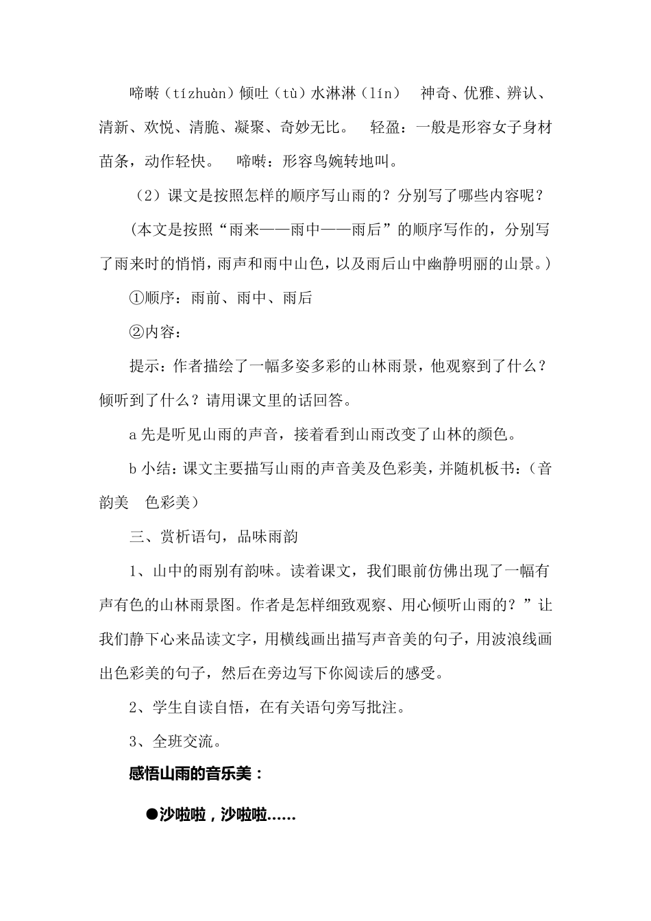 《山雨》优质课教学设计_第3页