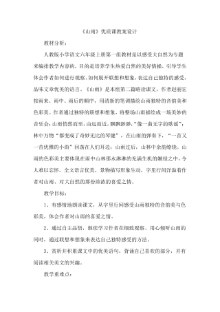 《山雨》优质课教学设计