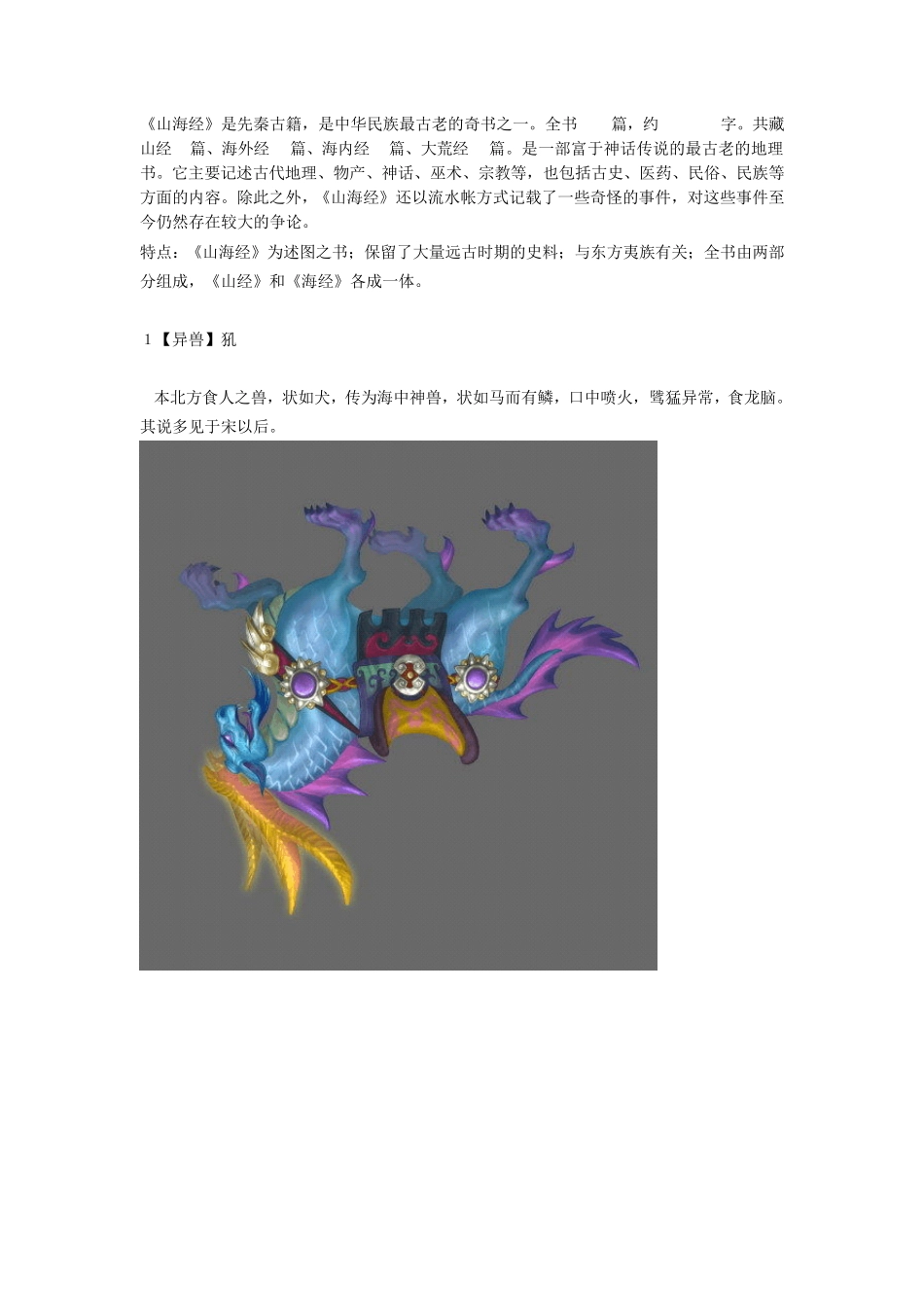 《山海经》异兽图全_第1页