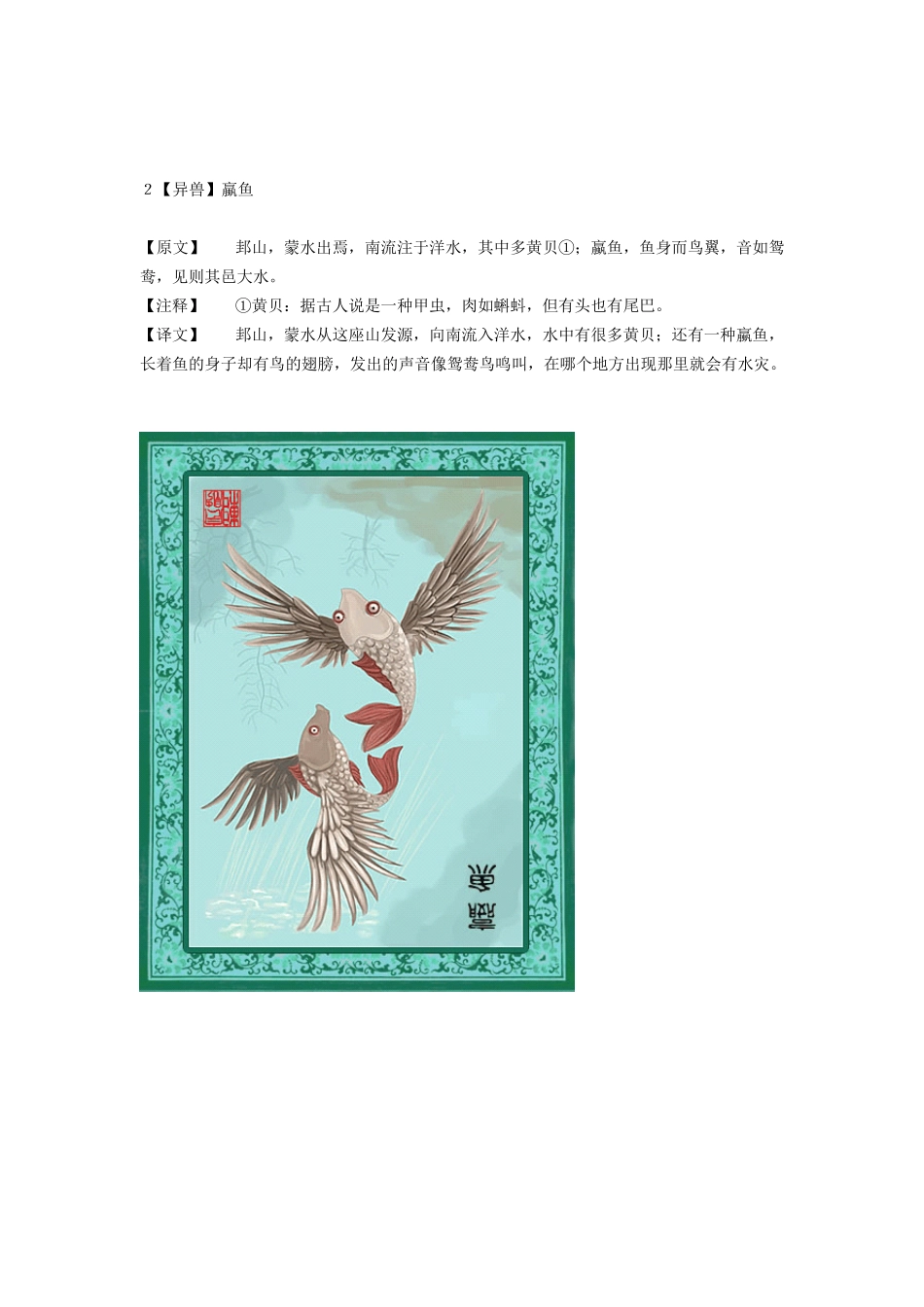 《山海经》异兽图全_第2页