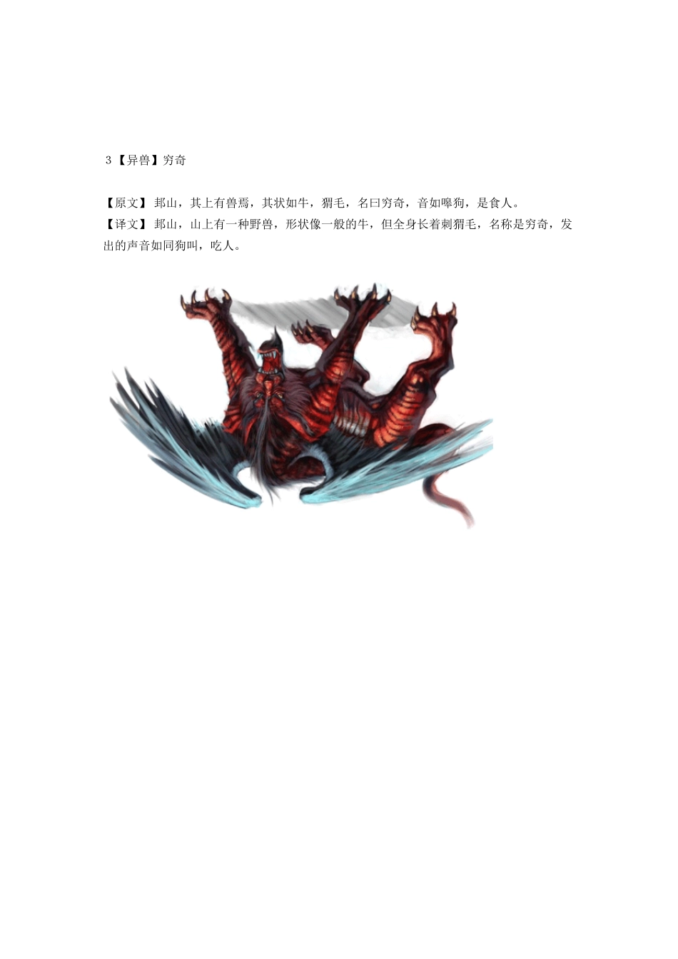 《山海经》异兽图全_第3页