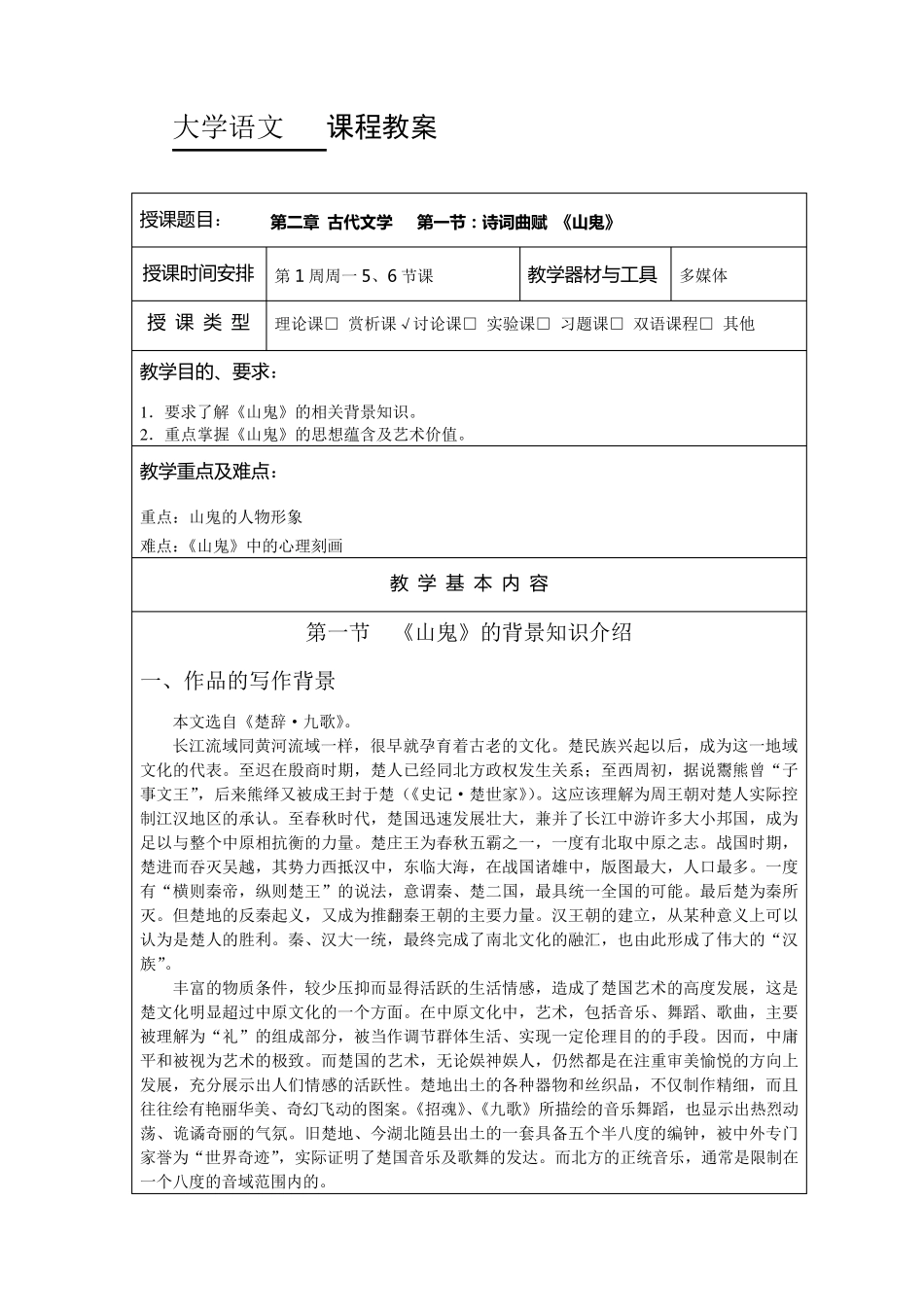 《山鬼》课程教案_第1页