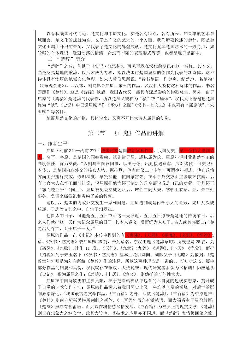 《山鬼》课程教案_第2页