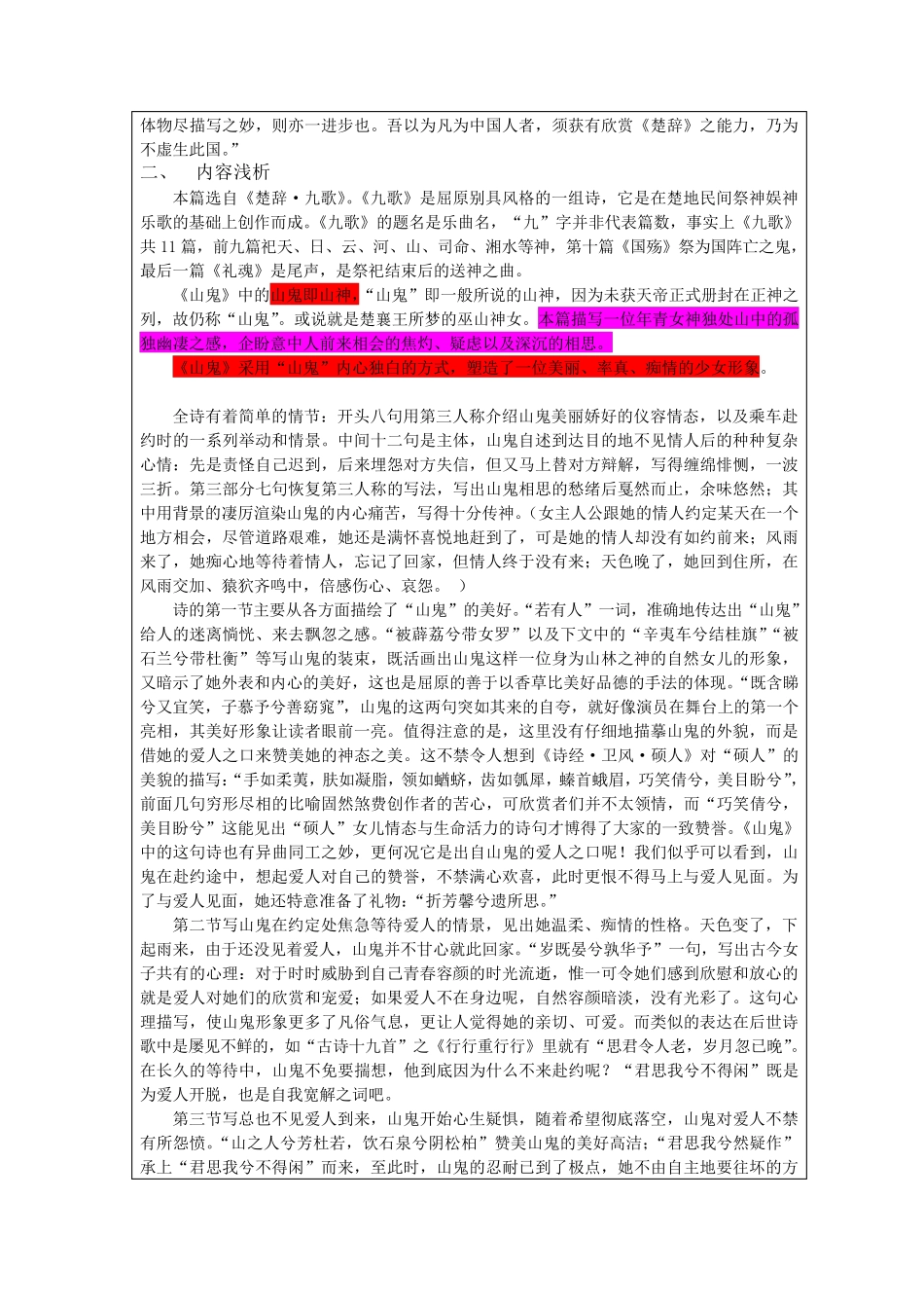 《山鬼》课程教案_第3页