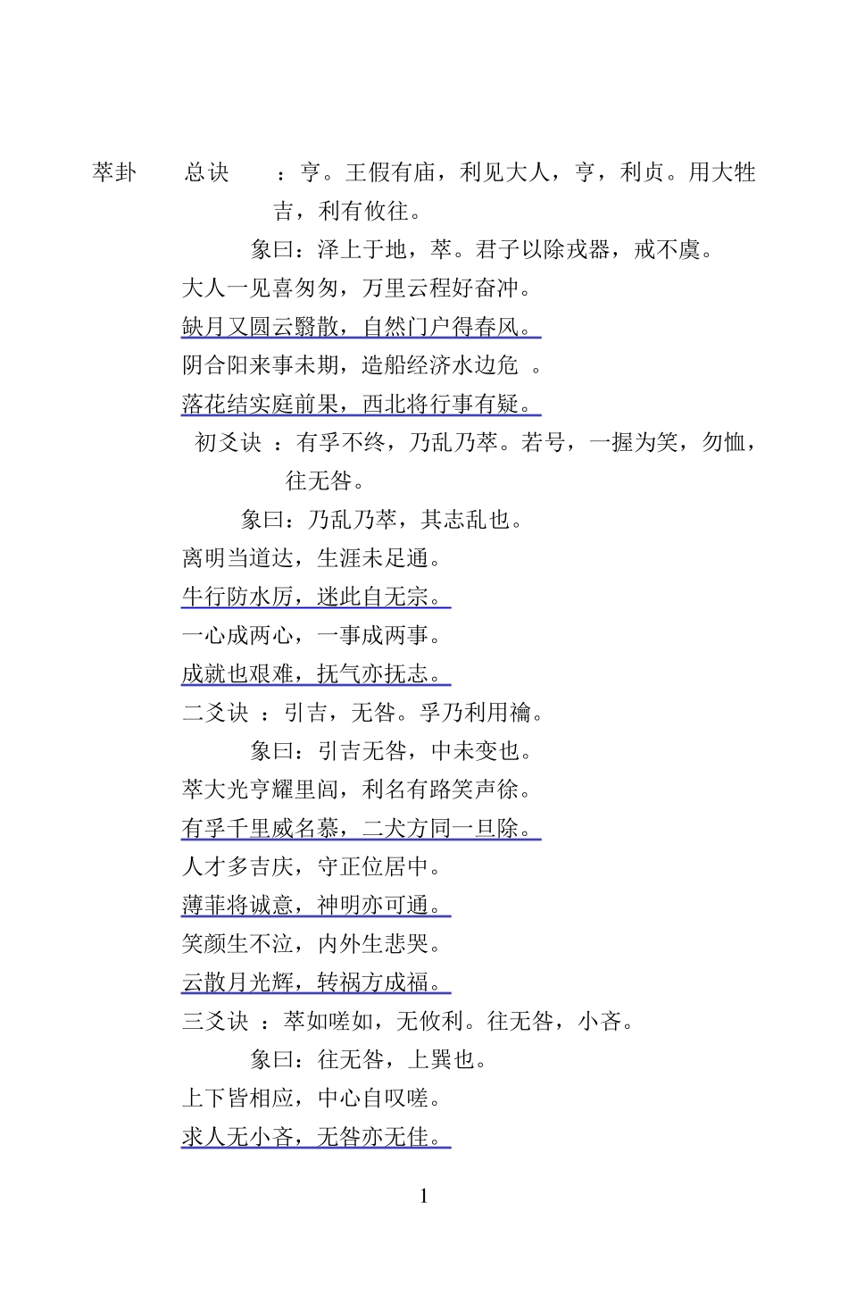 《岁运64卦诀》(下)_第1页