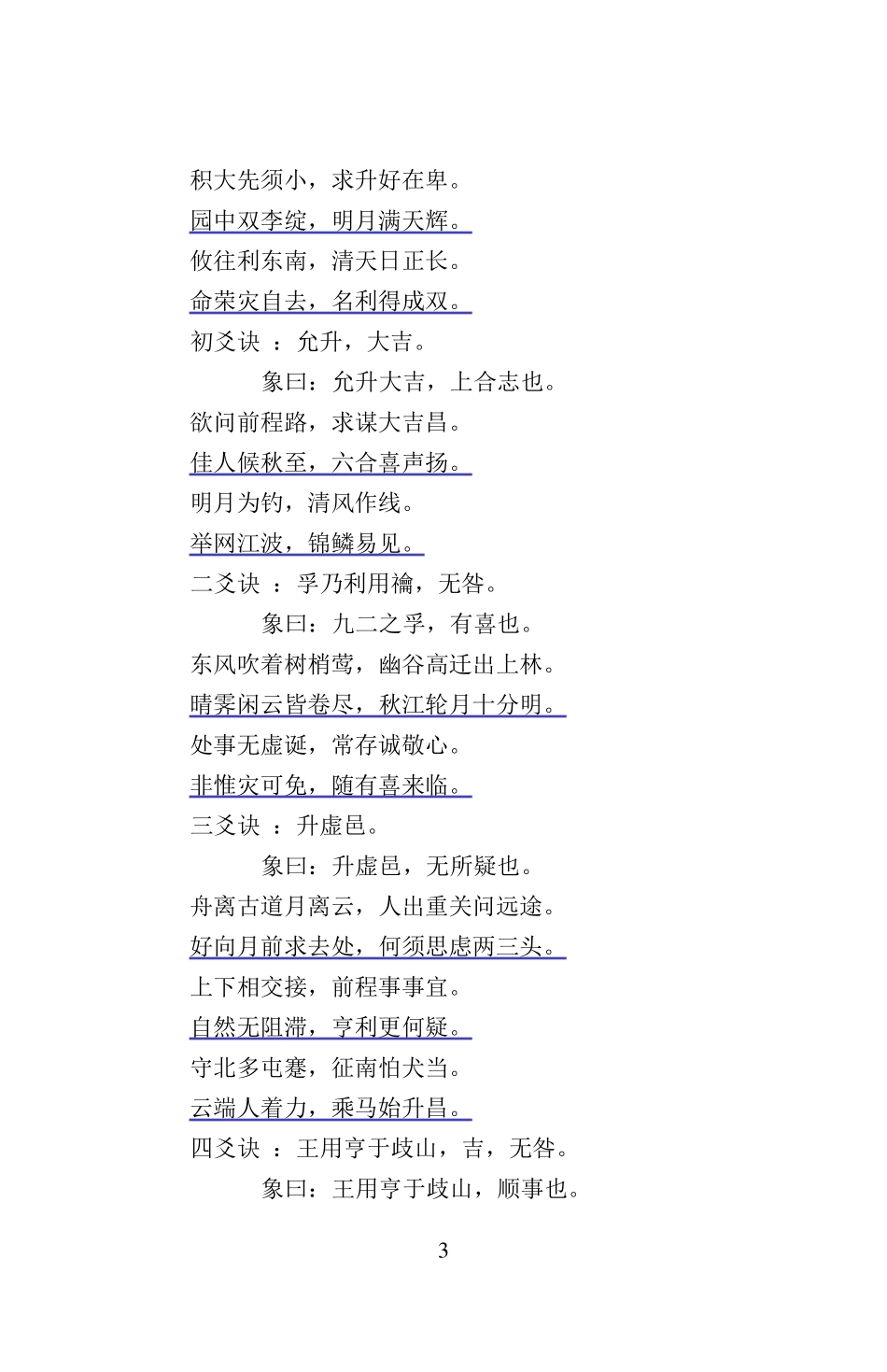 《岁运64卦诀》(下)_第3页