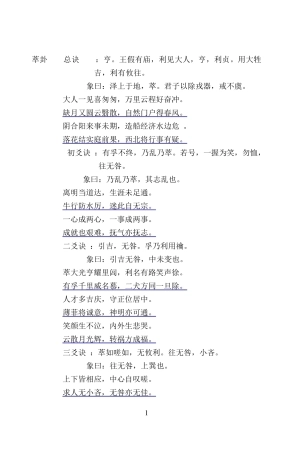 《岁运64卦诀》(下)