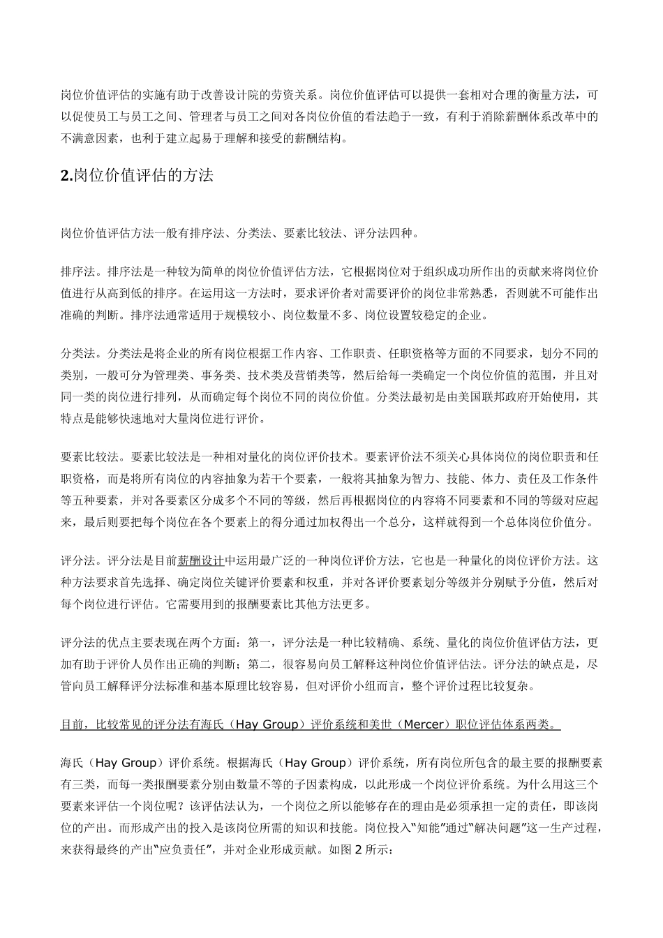 《岗位价值评估》超详细_第3页