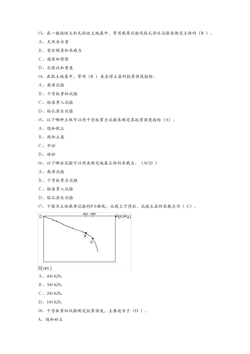 《岩土工程勘察》期末复习题集_第3页