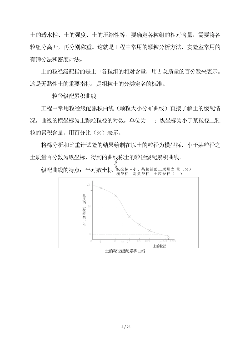 《岩土工程勘察规范》GB500212001(2009版)学习土的物理性质指标_第2页
