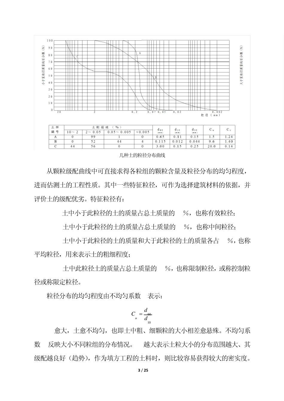 《岩土工程勘察规范》GB500212001(2009版)学习土的物理性质指标_第3页